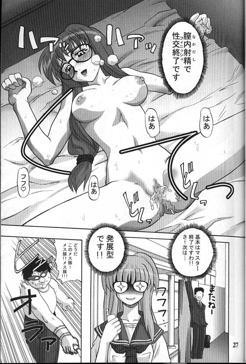 (C61) [GEBOKUDOU (Various)] Cyborg Maychan (Hand Maid May) page 27 full