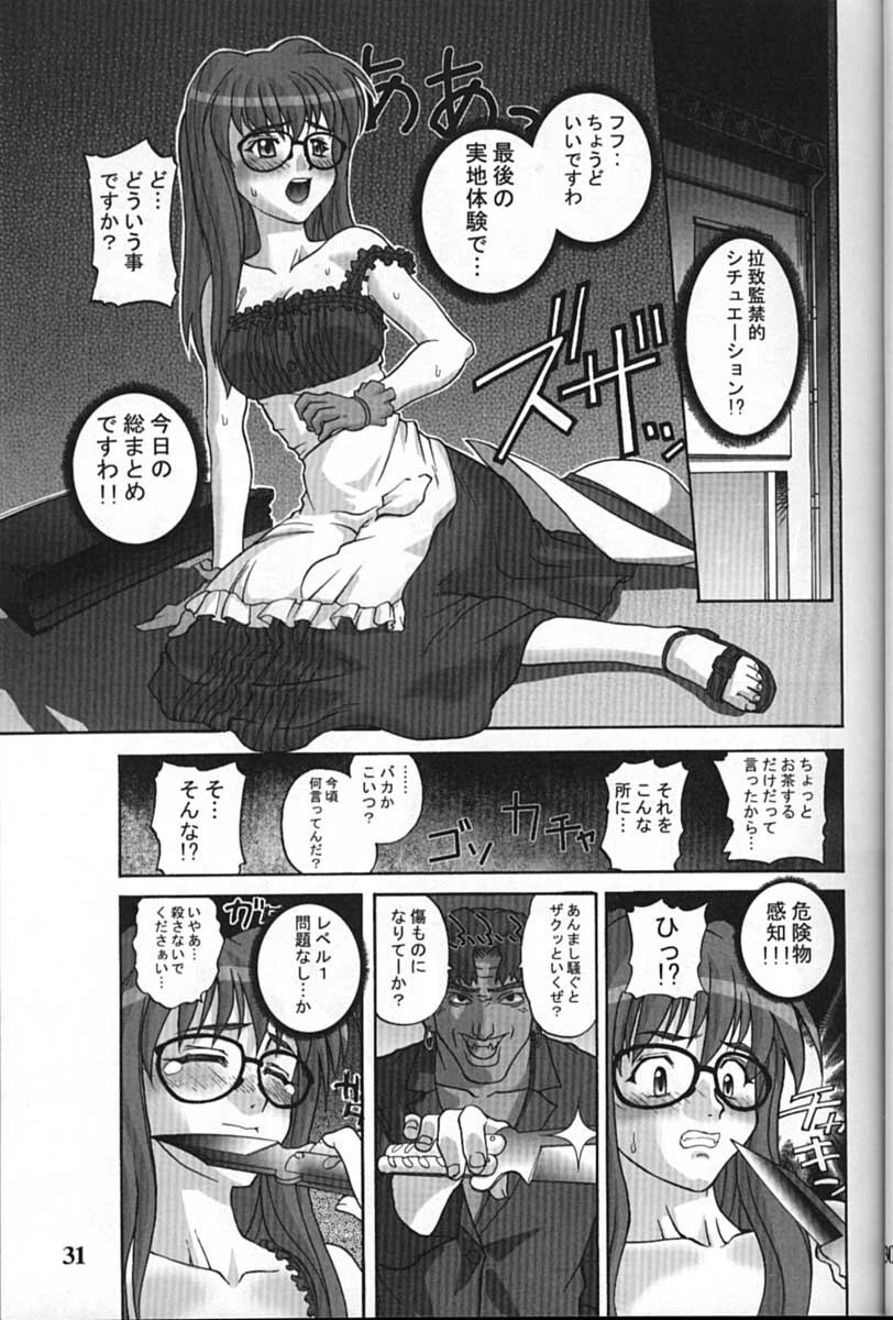 (C61) [GEBOKUDOU (Various)] Cyborg Maychan (Hand Maid May) page 31 full