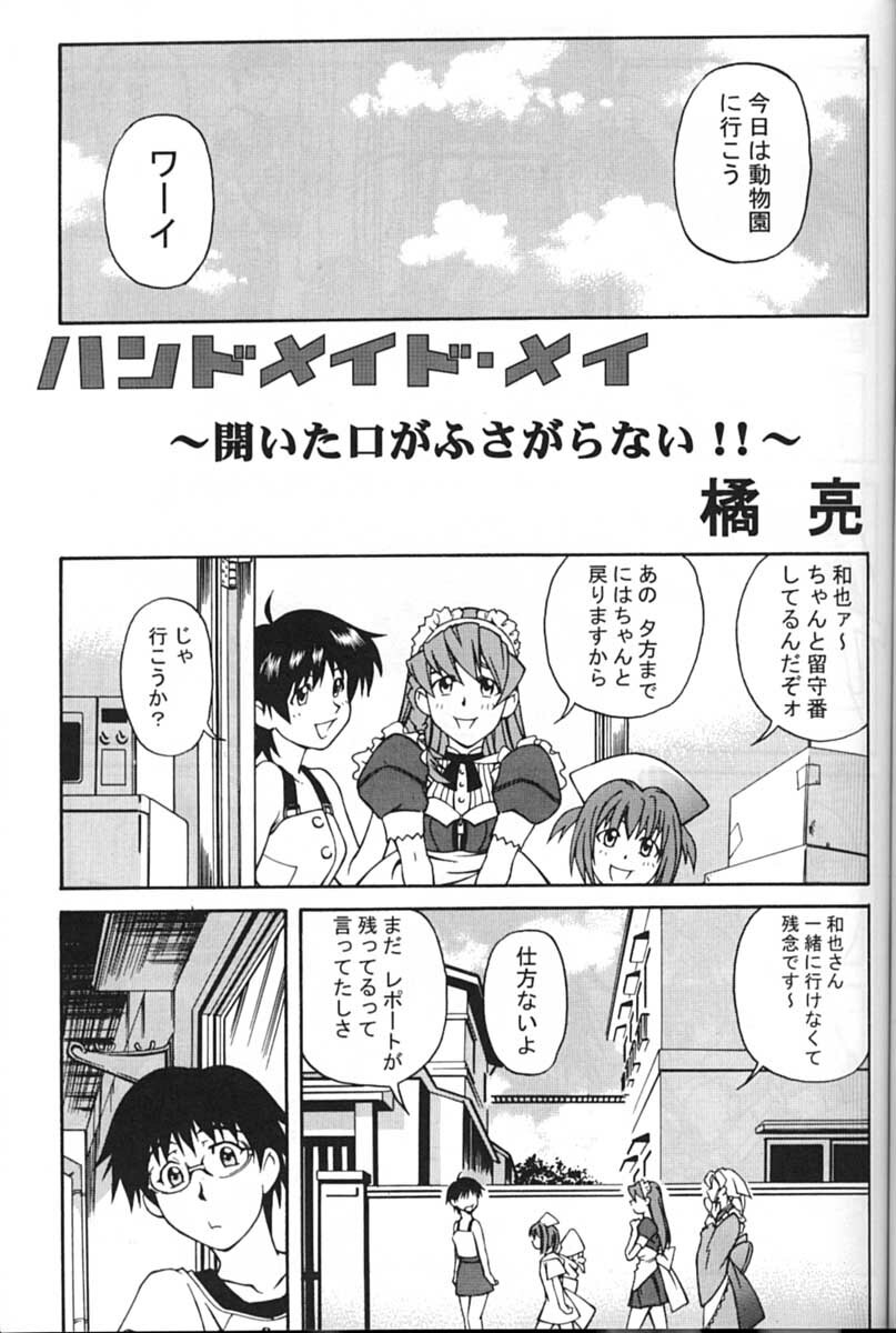 (C61) [GEBOKUDOU (Various)] Cyborg Maychan (Hand Maid May) page 45 full