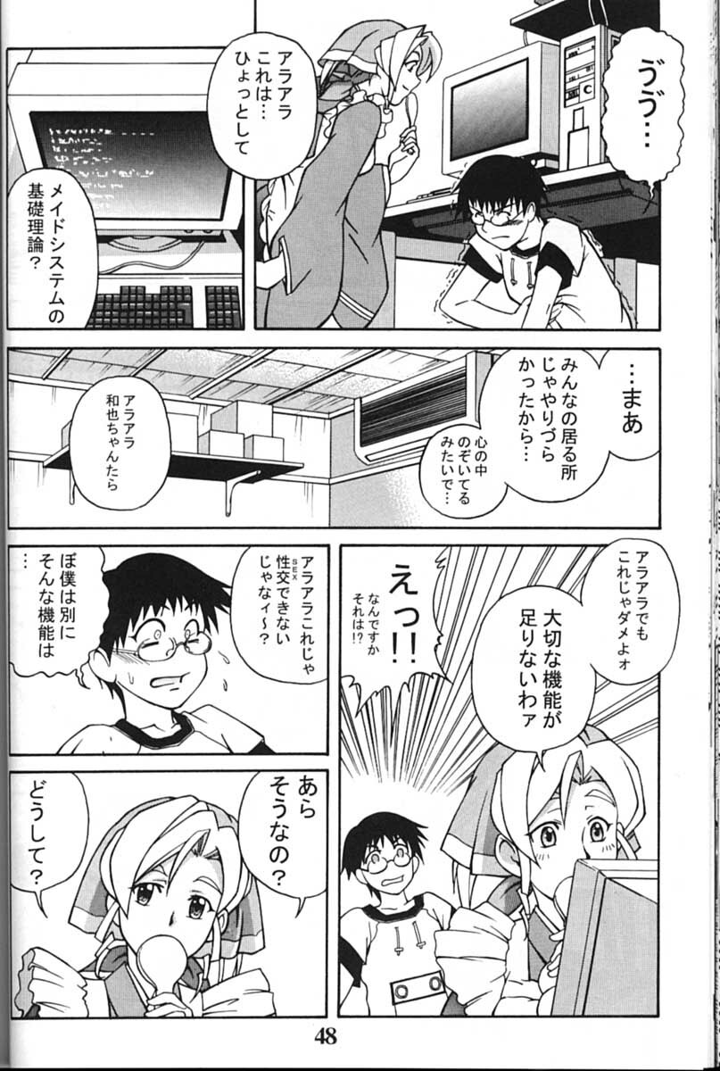 (C61) [GEBOKUDOU (Various)] Cyborg Maychan (Hand Maid May) page 48 full