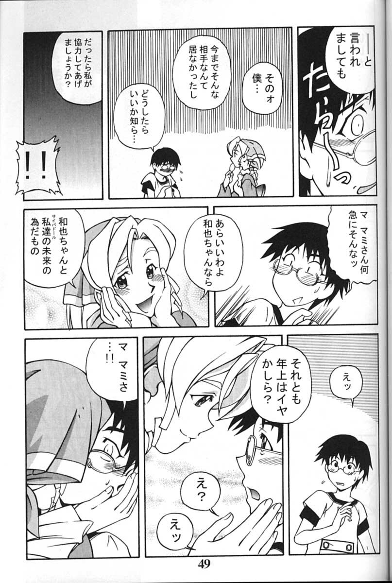 (C61) [GEBOKUDOU (Various)] Cyborg Maychan (Hand Maid May) page 49 full