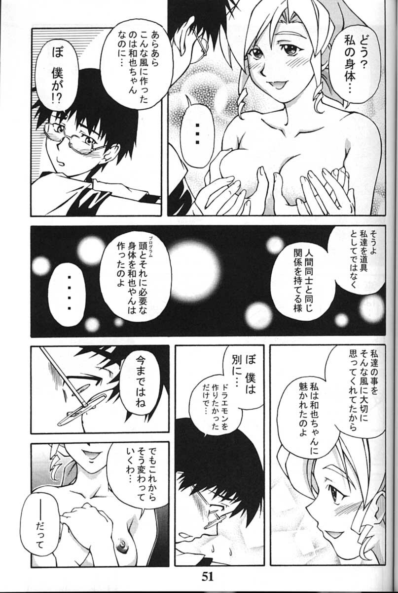 (C61) [GEBOKUDOU (Various)] Cyborg Maychan (Hand Maid May) page 51 full