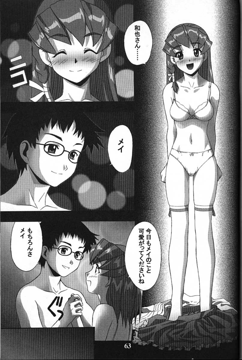 (C61) [GEBOKUDOU (Various)] Cyborg Maychan (Hand Maid May) page 63 full