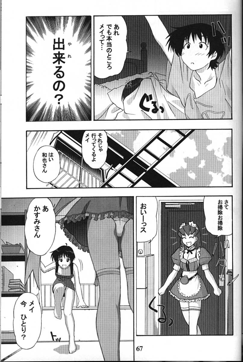 (C61) [GEBOKUDOU (Various)] Cyborg Maychan (Hand Maid May) page 67 full