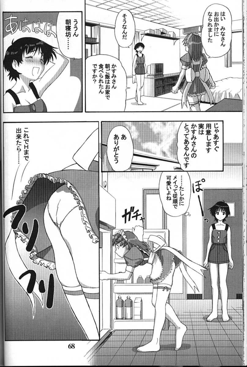 (C61) [GEBOKUDOU (Various)] Cyborg Maychan (Hand Maid May) page 68 full