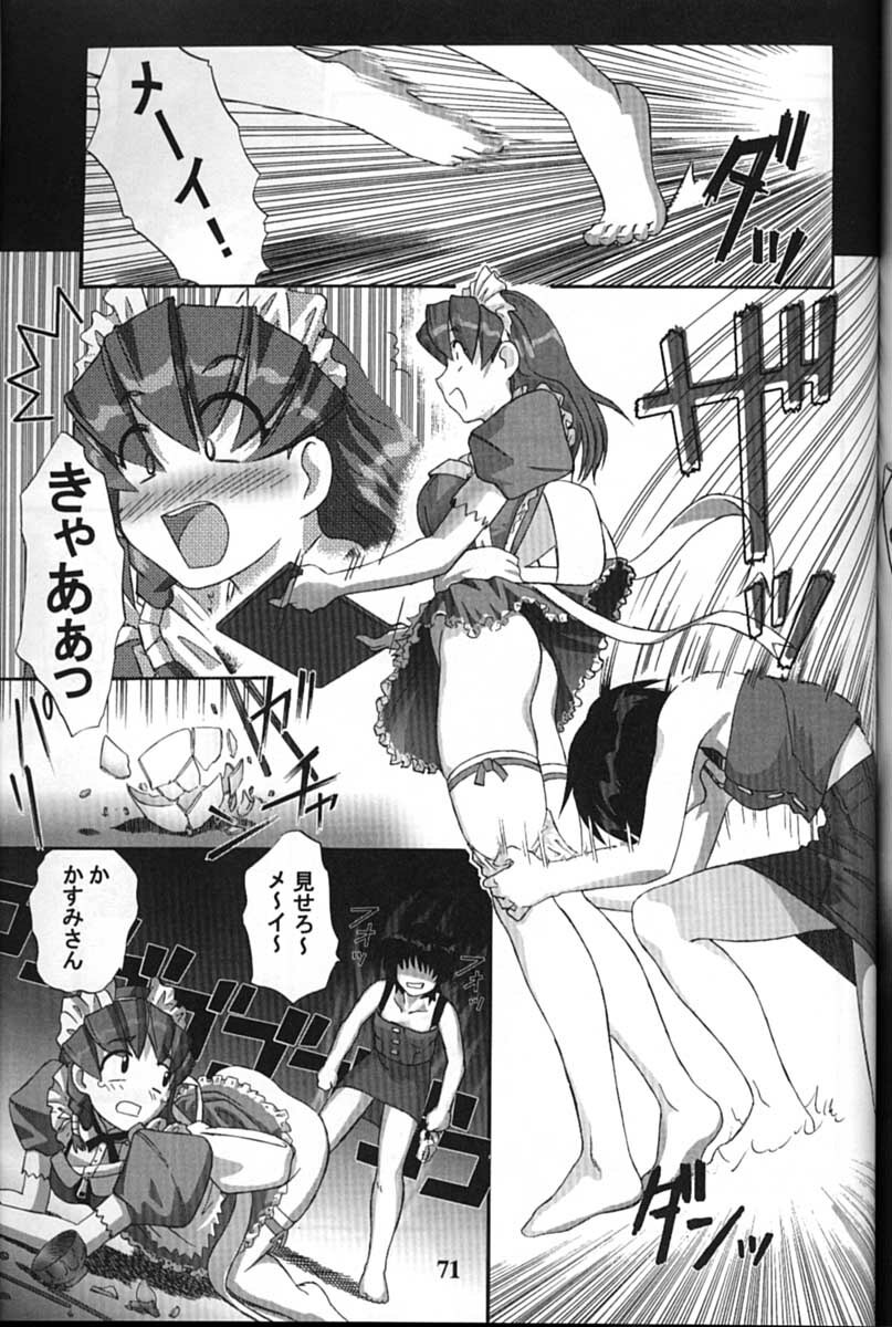 (C61) [GEBOKUDOU (Various)] Cyborg Maychan (Hand Maid May) page 71 full