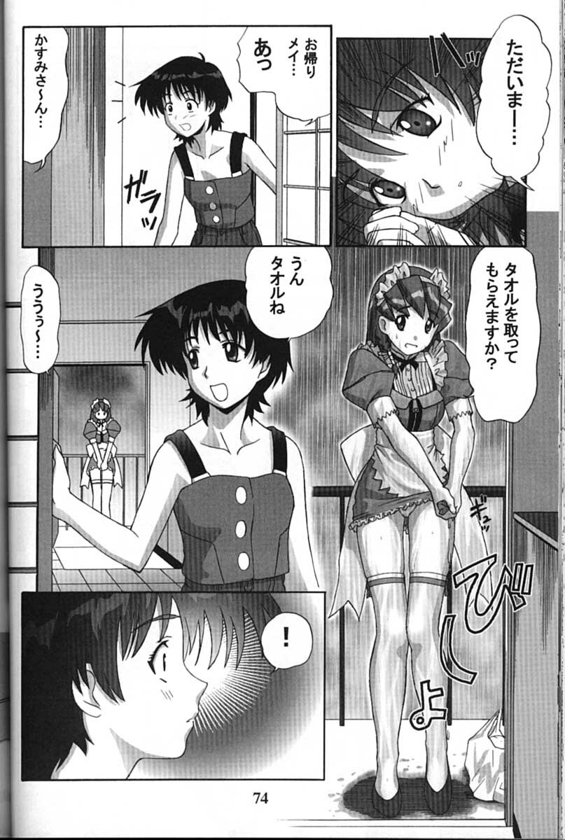 (C61) [GEBOKUDOU (Various)] Cyborg Maychan (Hand Maid May) page 74 full