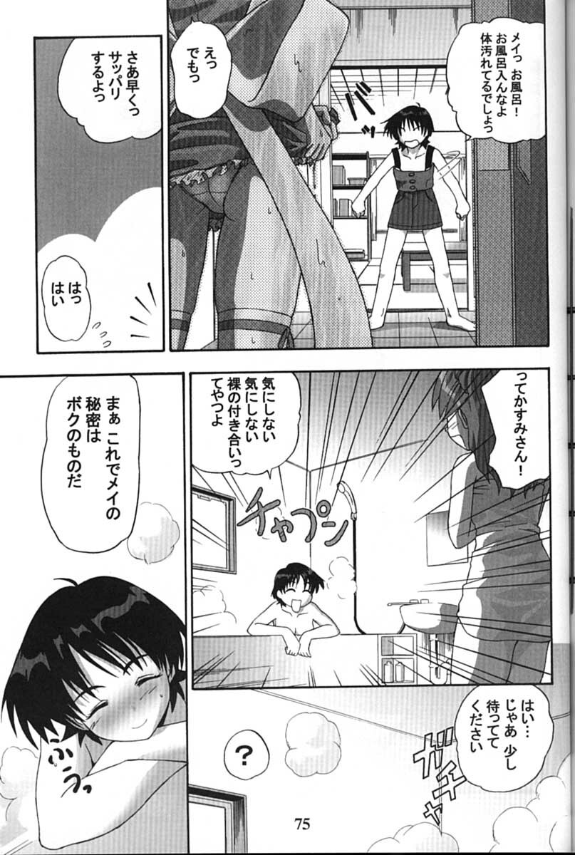 (C61) [GEBOKUDOU (Various)] Cyborg Maychan (Hand Maid May) page 75 full