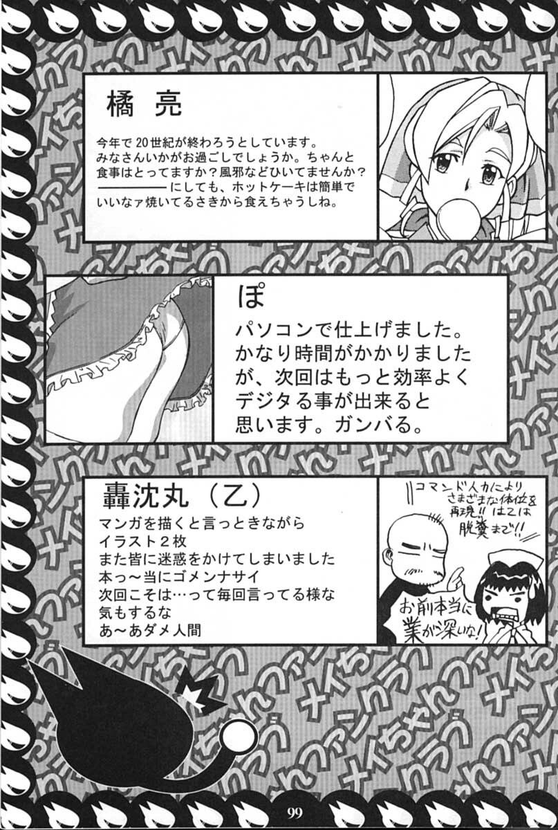 (C61) [GEBOKUDOU (Various)] Cyborg Maychan (Hand Maid May) page 99 full