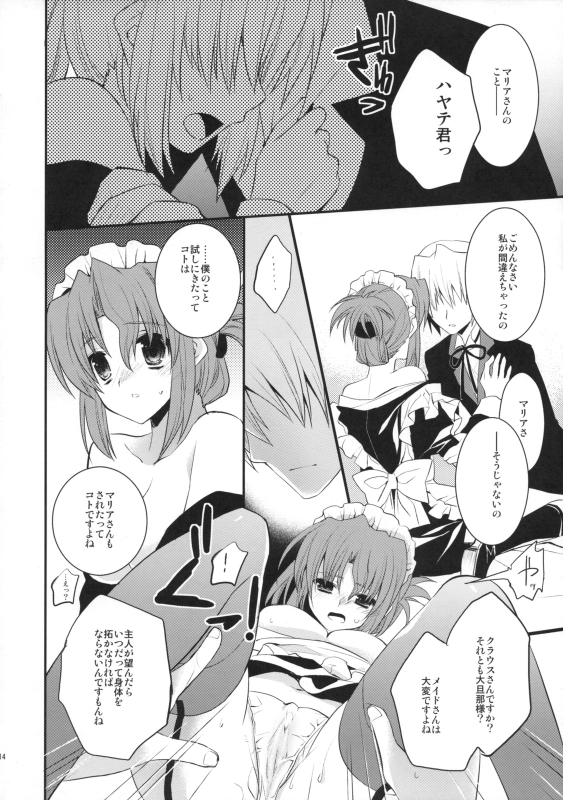 (C76) [ARESTICA, D.N.A.Lab. (Ariko Youichi, Miyasu Risa)] BLOOMING FLOWER (Hayate no Gotoku!) page 13 full