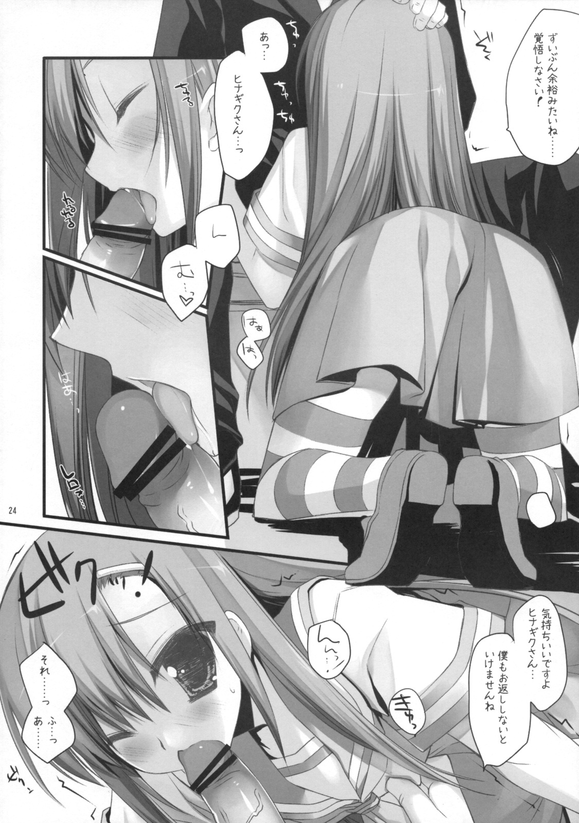 (C76) [ARESTICA, D.N.A.Lab. (Ariko Youichi, Miyasu Risa)] BLOOMING FLOWER (Hayate no Gotoku!) page 23 full