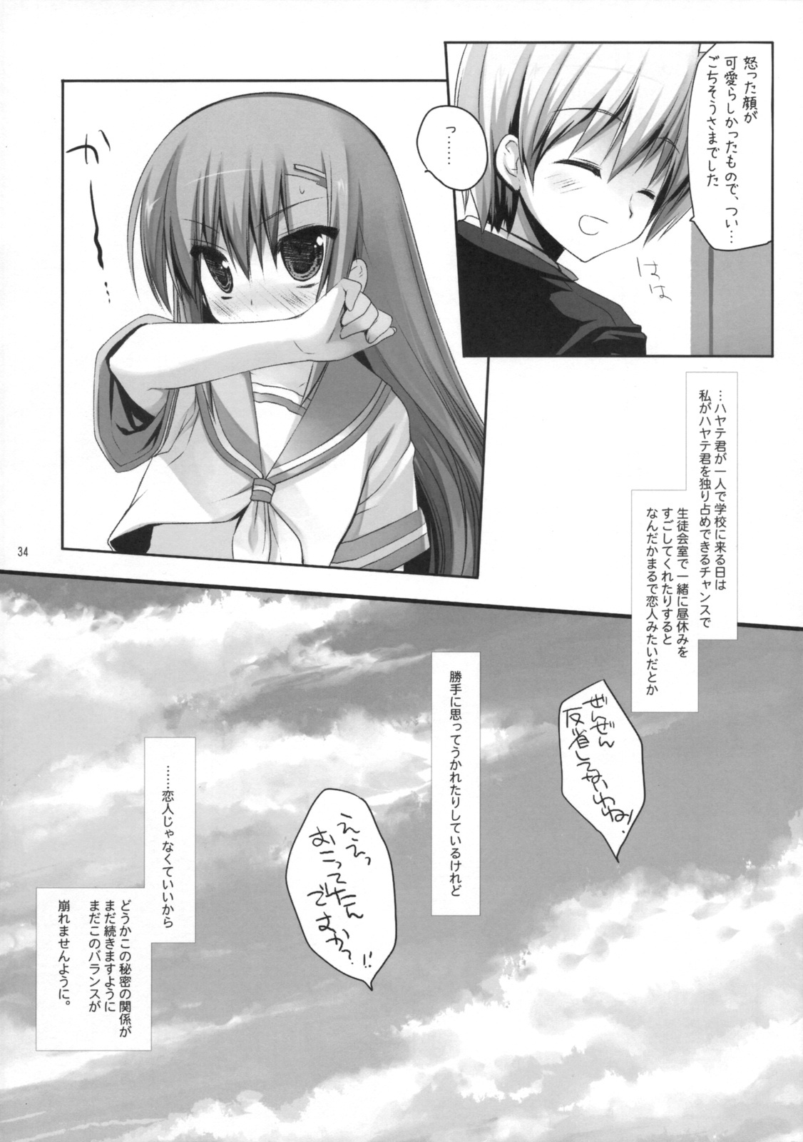 (C76) [ARESTICA, D.N.A.Lab. (Ariko Youichi, Miyasu Risa)] BLOOMING FLOWER (Hayate no Gotoku!) page 33 full