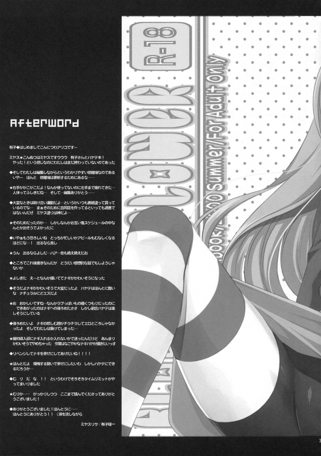 (C76) [ARESTICA, D.N.A.Lab. (Ariko Youichi, Miyasu Risa)] BLOOMING FLOWER (Hayate no Gotoku!) page 36 full