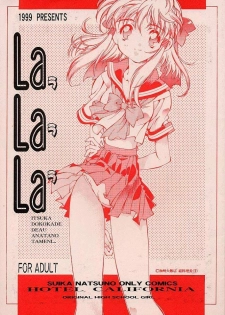 [Hotel California (Natsuno Suika)] LaLaLa - page 1