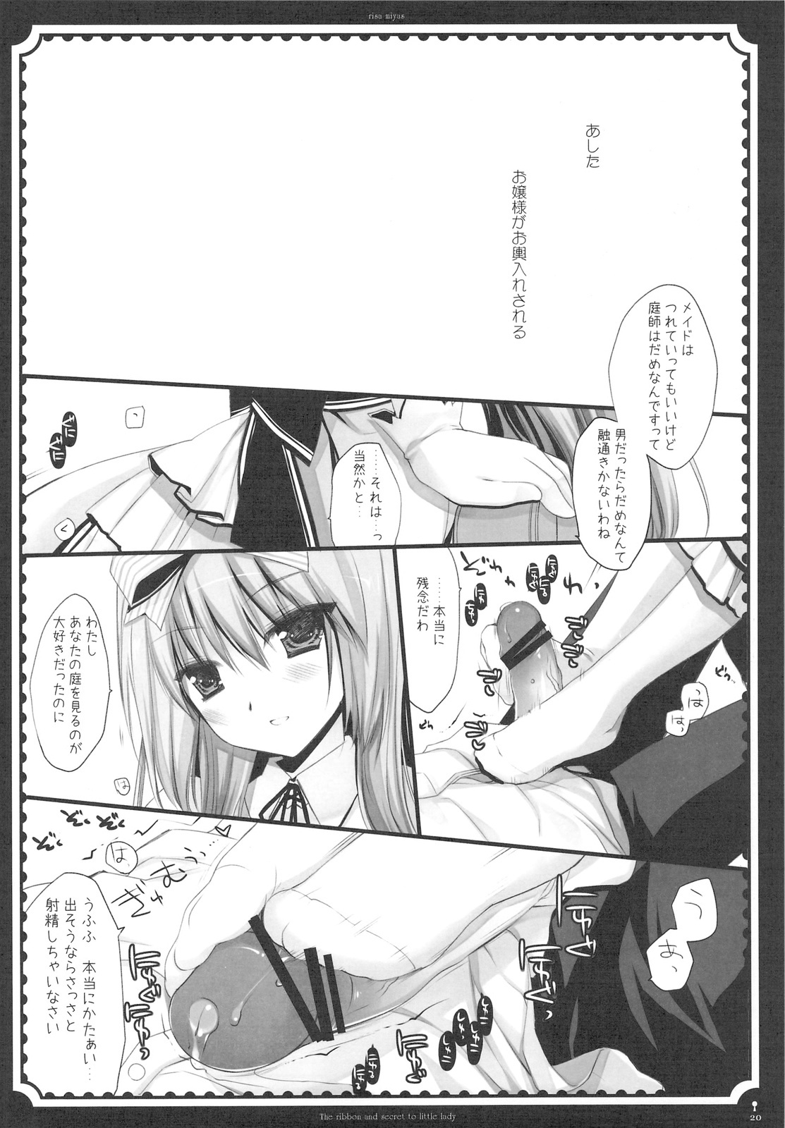 (C76) [D.N.A.Lab., Fururi. (Miyasu Risa, Hinayuki Usa)] The ribbon and secret to little lady page 22 full