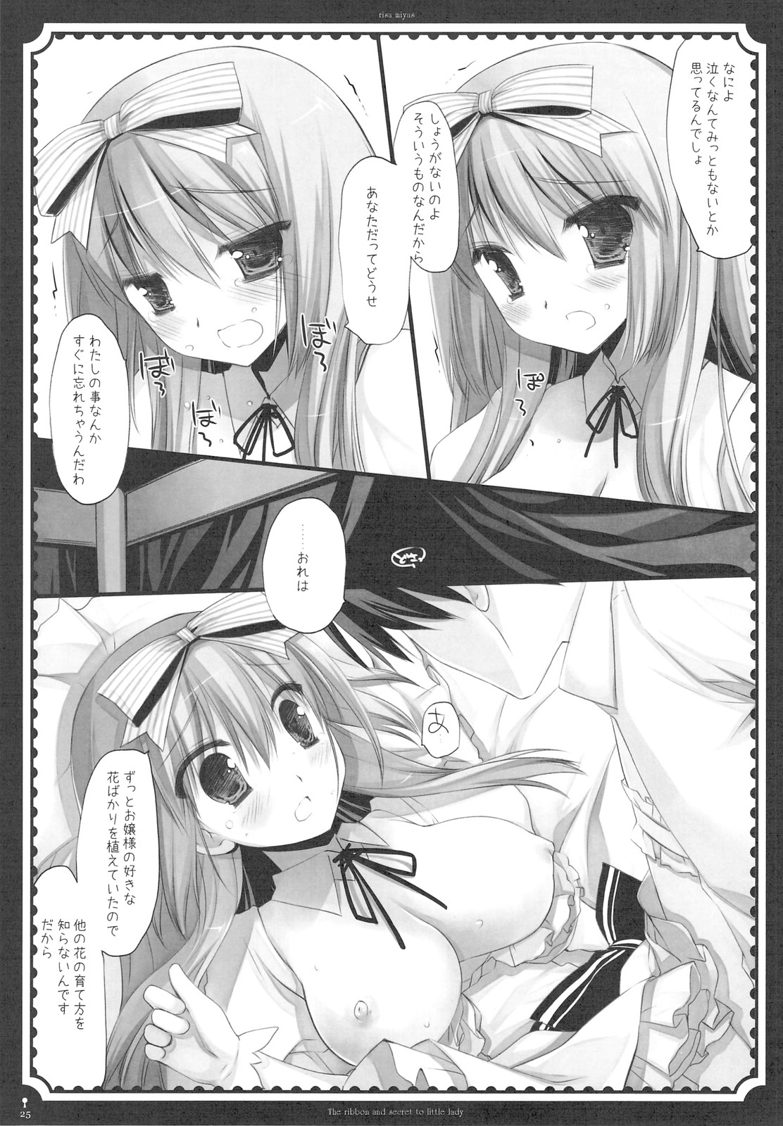 (C76) [D.N.A.Lab., Fururi. (Miyasu Risa, Hinayuki Usa)] The ribbon and secret to little lady page 27 full