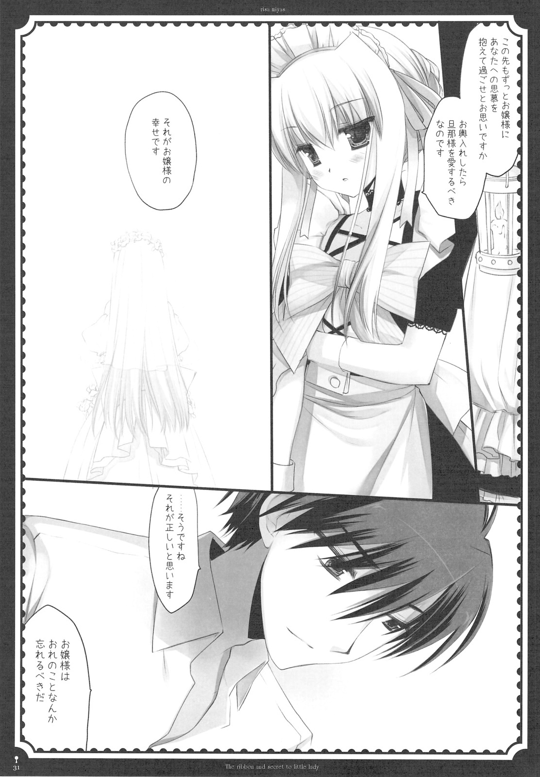 (C76) [D.N.A.Lab., Fururi. (Miyasu Risa, Hinayuki Usa)] The ribbon and secret to little lady page 33 full