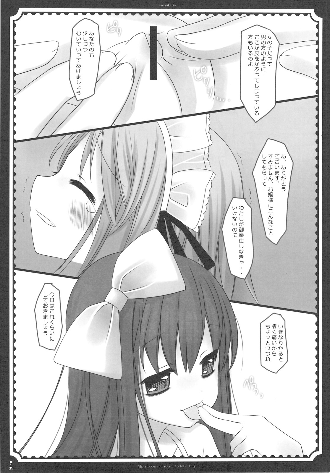 (C76) [D.N.A.Lab., Fururi. (Miyasu Risa, Hinayuki Usa)] The ribbon and secret to little lady page 41 full