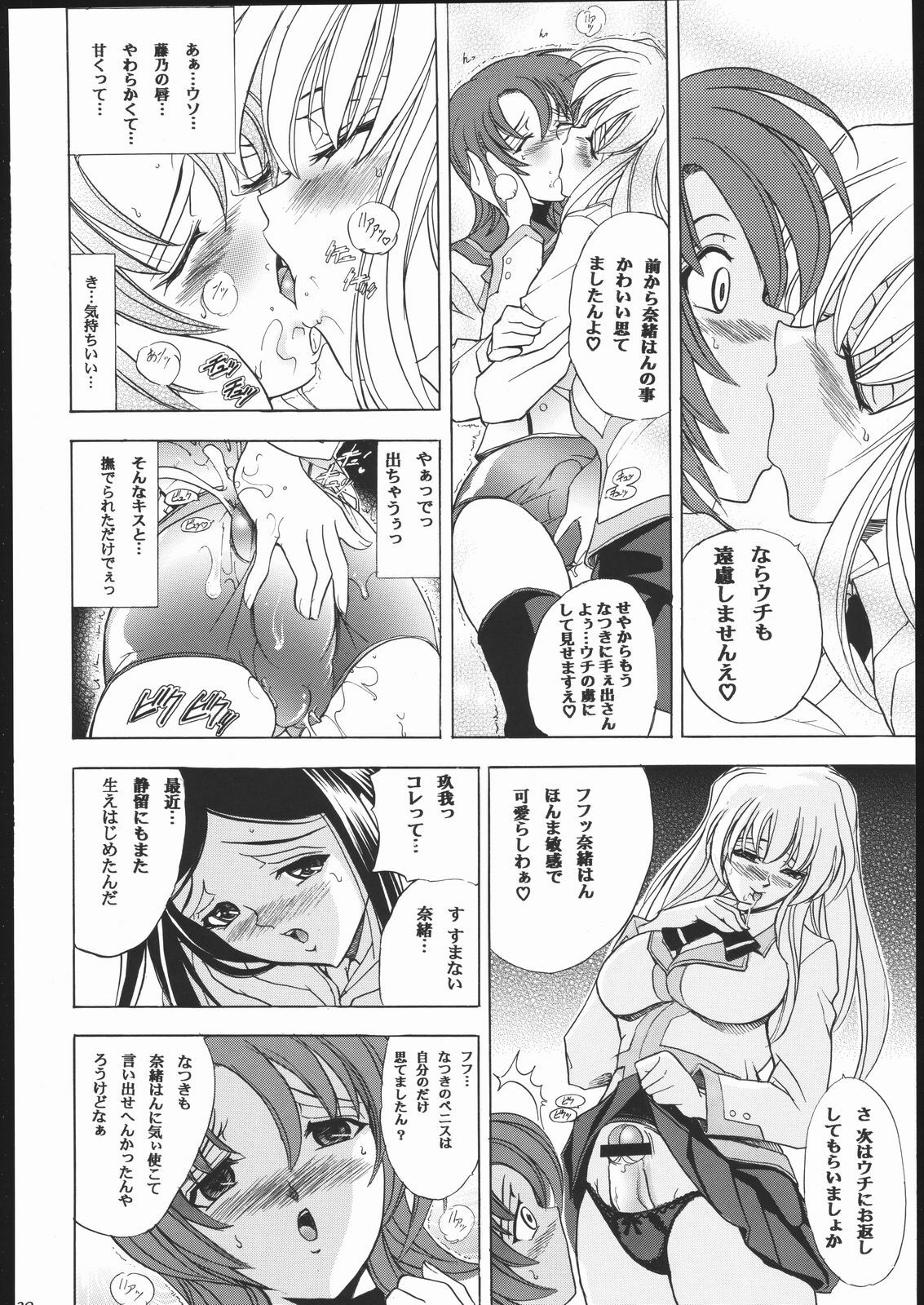 (C69) [Kawaraya Honpo (Kawaraya A-ta)] Hana - Maki no Juuichi - Hime Hana (Mai-HiME) page 19 full