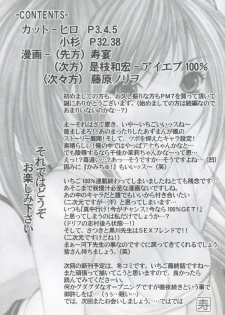 (ComiChara) [Studio★ParM (Kotobuki Utage)] PM07 Zoku Ichigo Gari (Ichigo 100%) - page 5