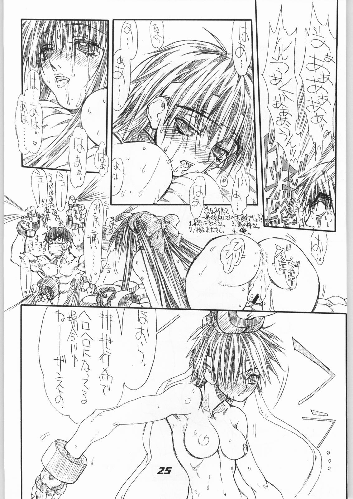 [Power Slide (Uttorikun)] Routouhai 3 (Samurai Spirits, Street Fighter) page 24 full