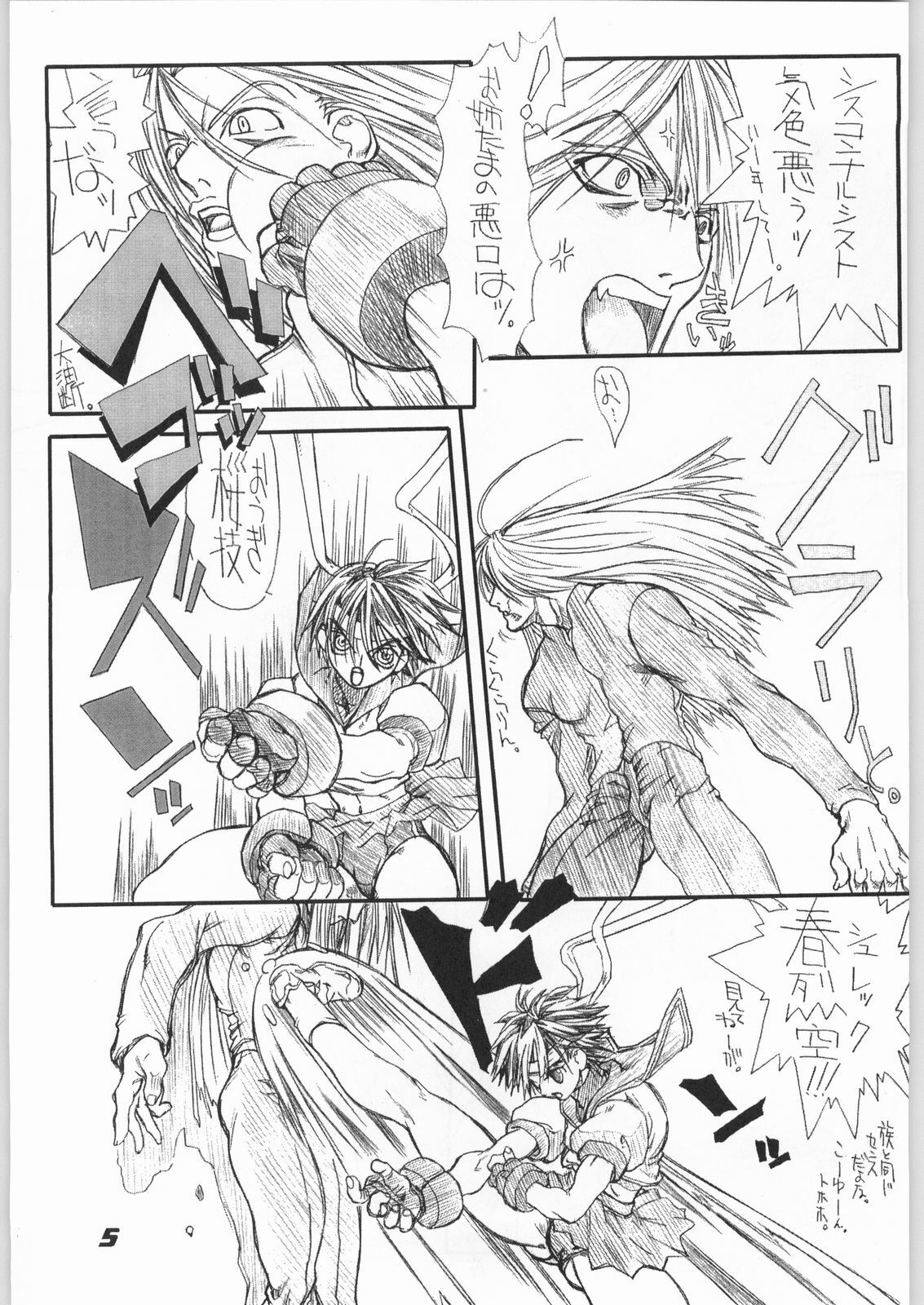 [Power Slide (Uttorikun)] Routouhai 3 (Samurai Spirits, Street Fighter) page 4 full