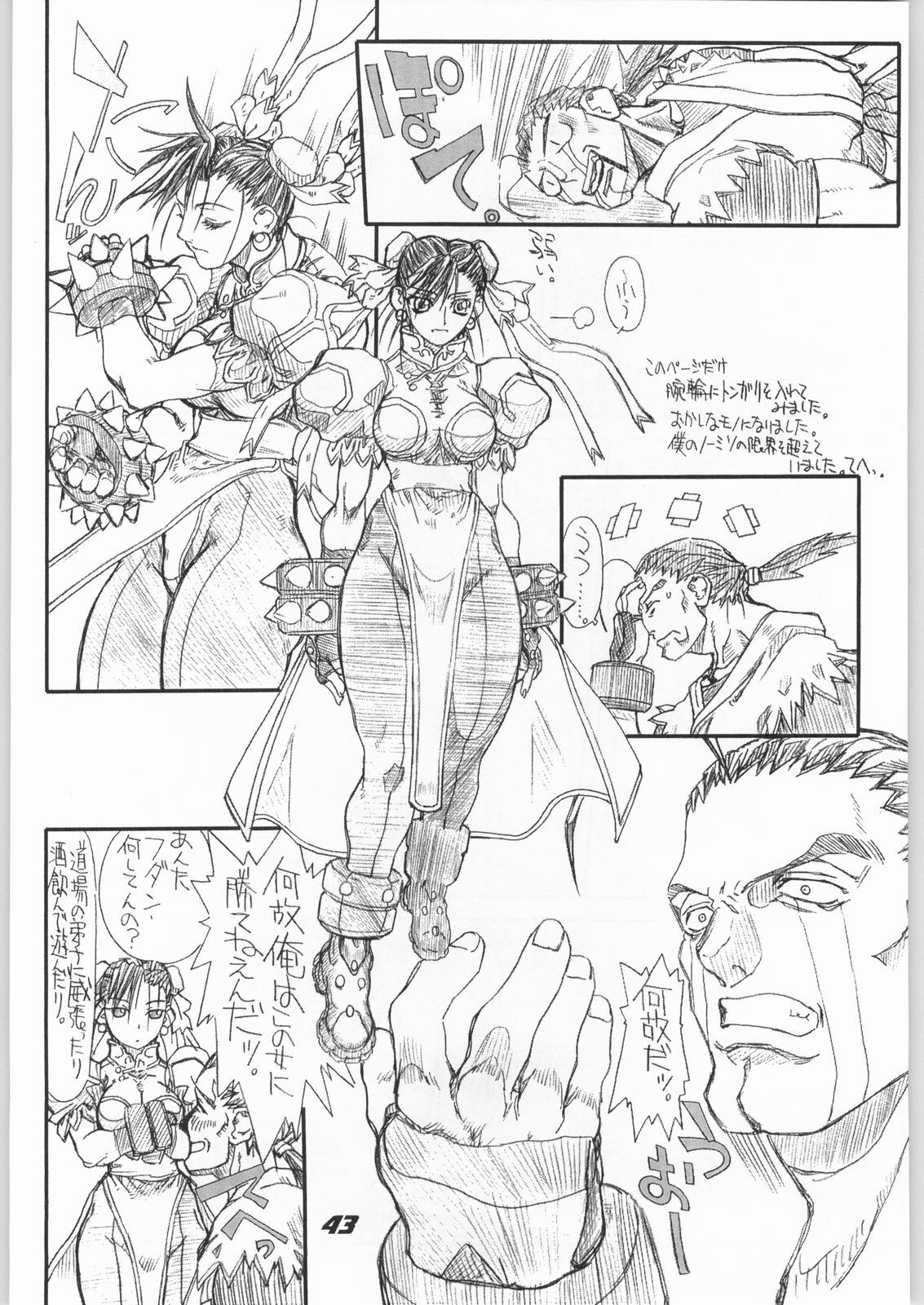 [Power Slide (Uttorikun)] Routouhai 3 (Samurai Spirits, Street Fighter) page 42 full