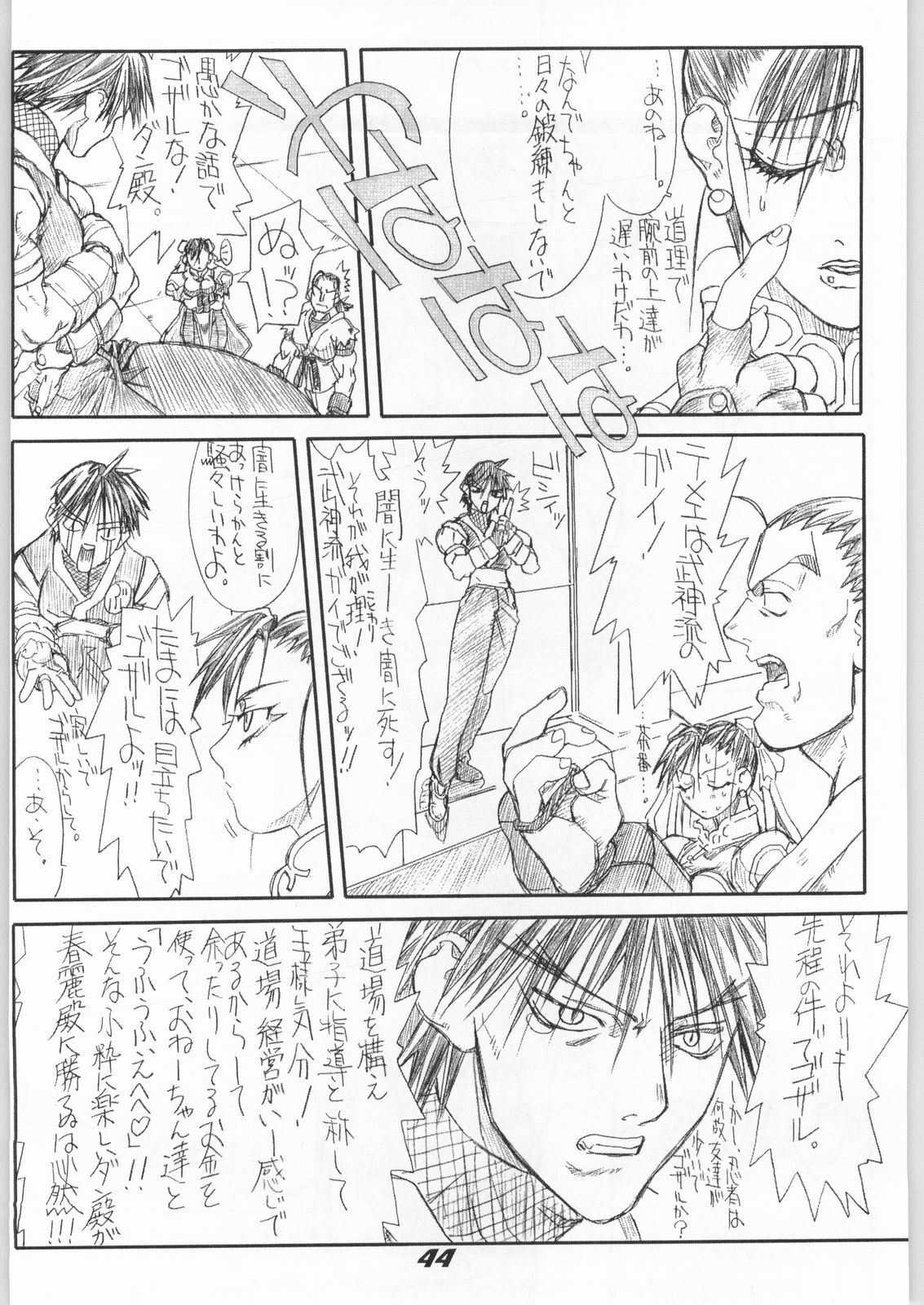 [Power Slide (Uttorikun)] Routouhai 3 (Samurai Spirits, Street Fighter) page 43 full