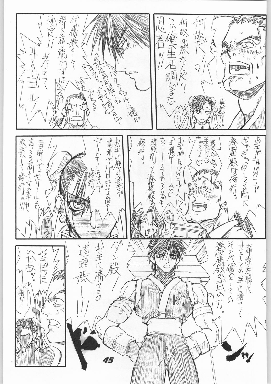 [Power Slide (Uttorikun)] Routouhai 3 (Samurai Spirits, Street Fighter) page 44 full