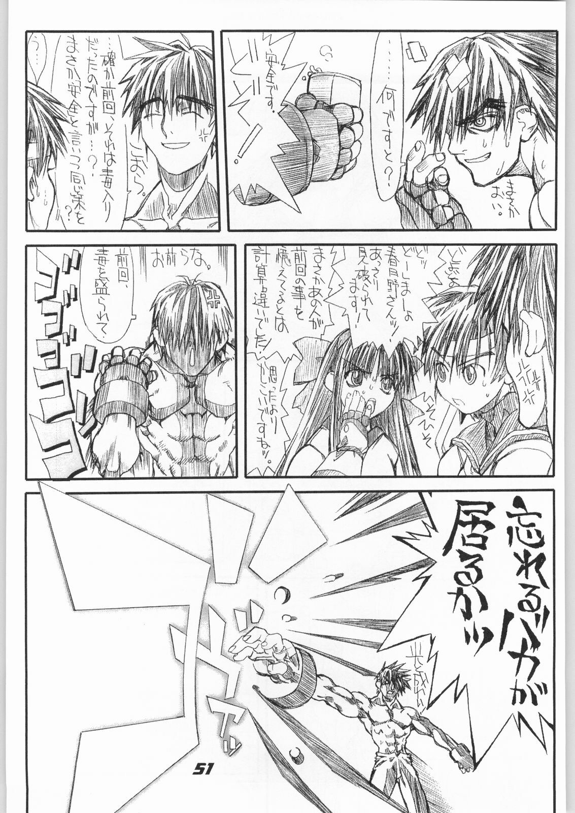 [Power Slide (Uttorikun)] Routouhai 3 (Samurai Spirits, Street Fighter) page 50 full