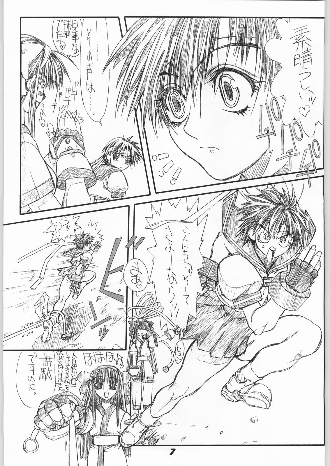 [Power Slide (Uttorikun)] Routouhai 3 (Samurai Spirits, Street Fighter) page 6 full