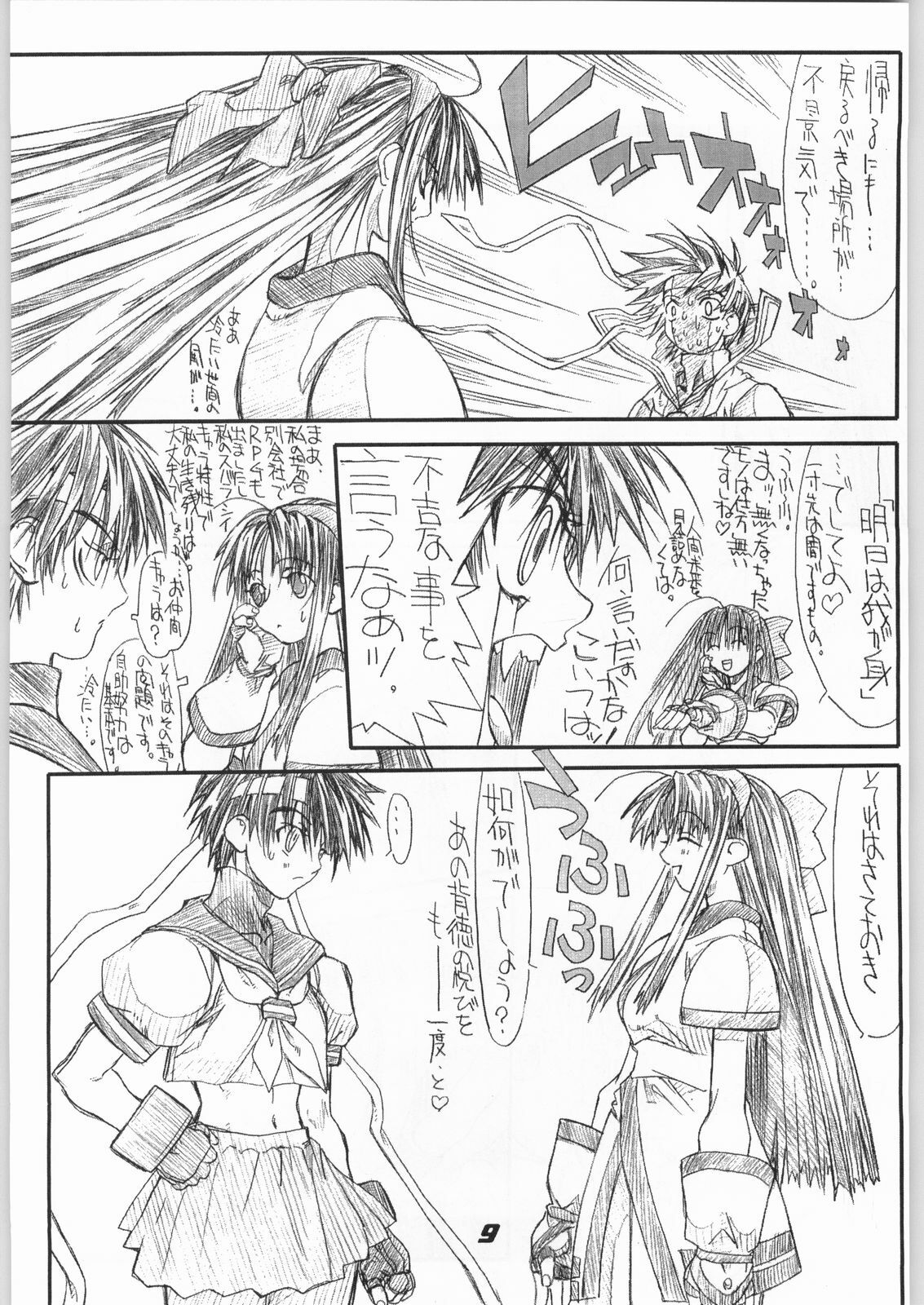 [Power Slide (Uttorikun)] Routouhai 3 (Samurai Spirits, Street Fighter) page 8 full