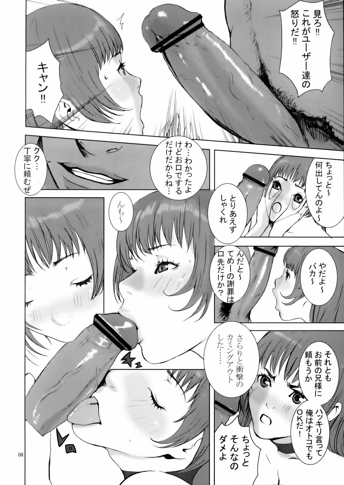 (C69) [Manga Super (Nekoi Mie)] KASUMI CHANCO 360 (Dead or Alive) page 5 full