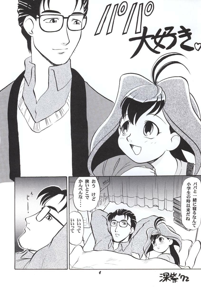 (C56) [Studio Wallaby (Deep Purple '72, Meguro Sankichi)] Jubei-chan no Naisho (Jubei-chan) page 3 full