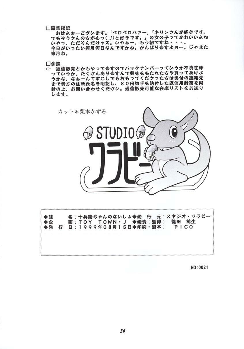 (C56) [Studio Wallaby (Deep Purple '72, Meguro Sankichi)] Jubei-chan no Naisho (Jubei-chan) page 33 full