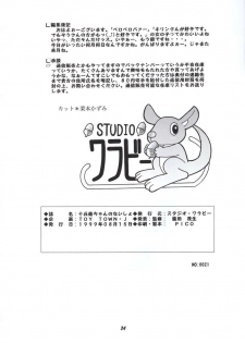 (C56) [Studio Wallaby (Deep Purple '72, Meguro Sankichi)] Jubei-chan no Naisho (Jubei-chan) - page 33