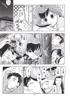 (C56) [Studio Wallaby (Deep Purple '72, Meguro Sankichi)] Jubei-chan no Naisho (Jubei-chan) - page 4