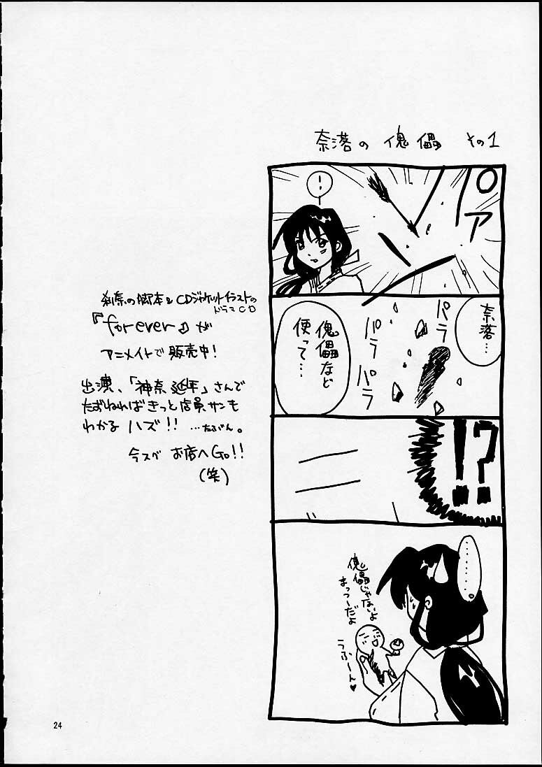 [Shiitake (Mugi)] NAGAYA room 001 (Inuyasha) page 23 full