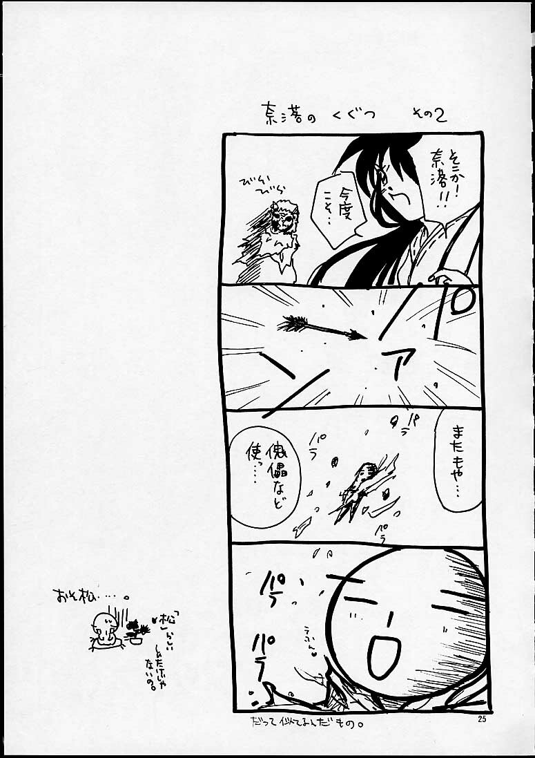 [Shiitake (Mugi)] NAGAYA room 001 (Inuyasha) page 24 full