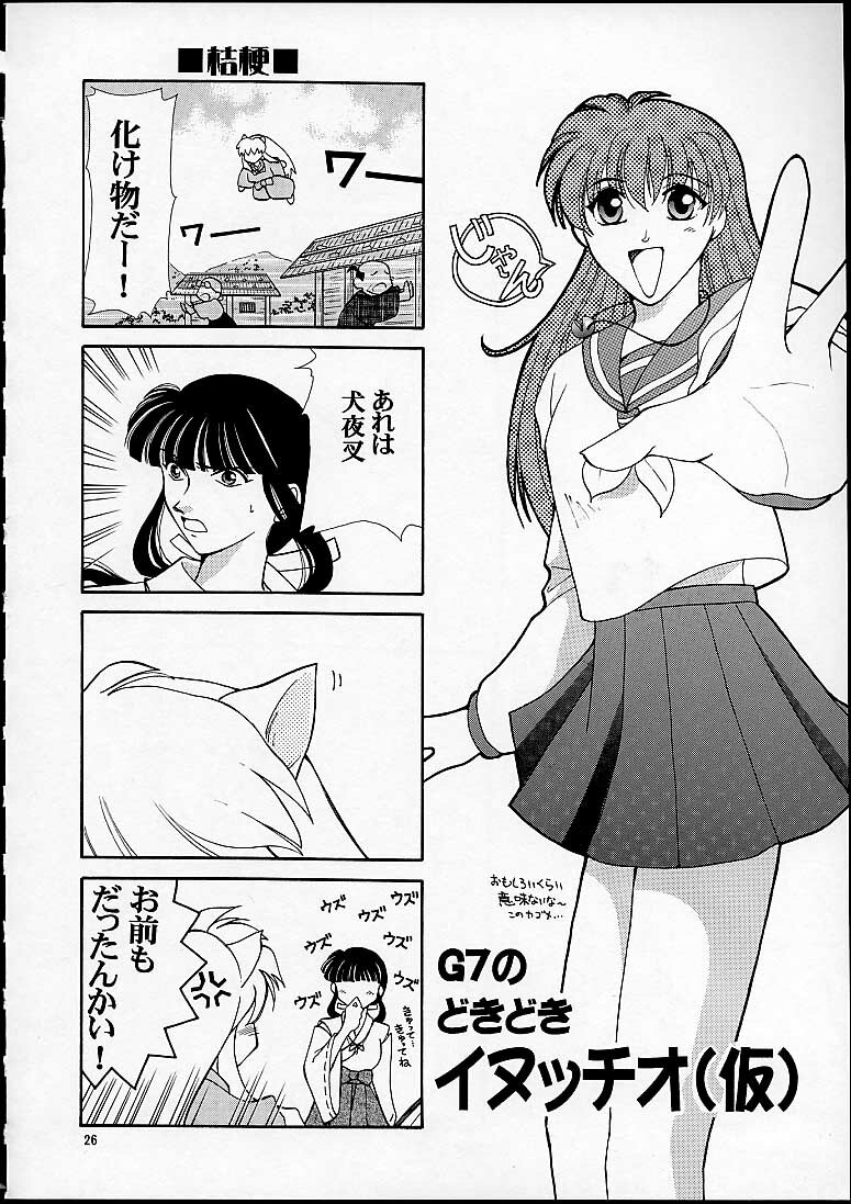 [Shiitake (Mugi)] NAGAYA room 001 (Inuyasha) page 25 full