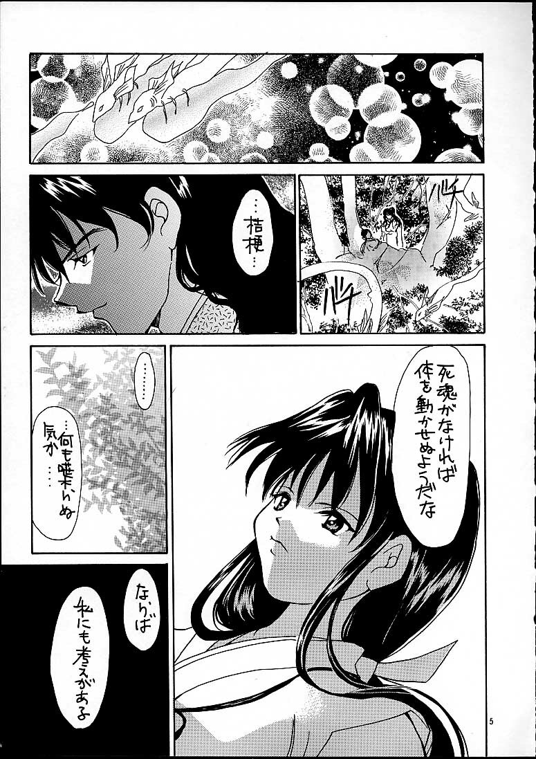 [Shiitake (Mugi)] NAGAYA room 001 (Inuyasha) page 4 full