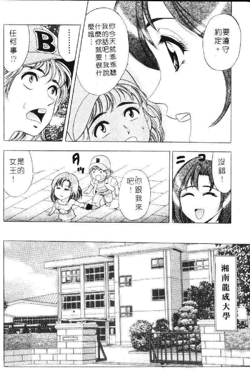 [Tanaka Kouji] Hana Taiken 1 | 花體驗 1 [Chinese] page 106 full