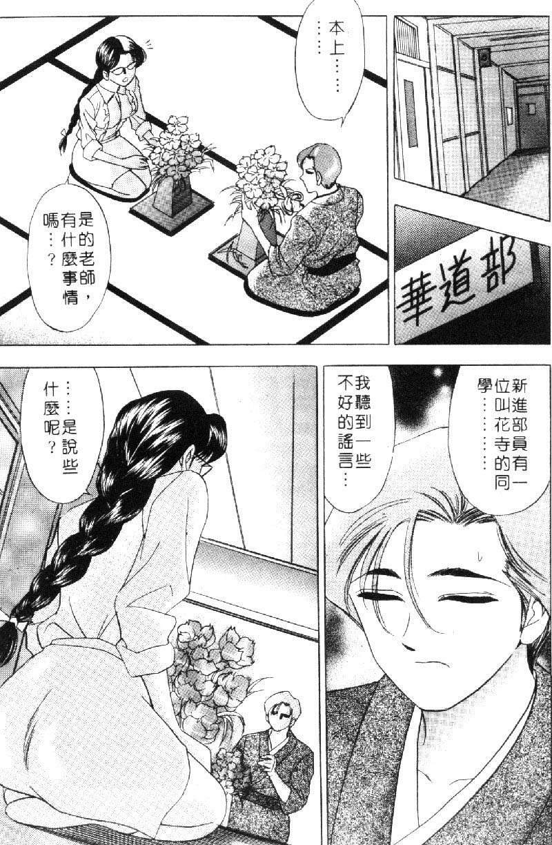 [Tanaka Kouji] Hana Taiken 1 | 花體驗 1 [Chinese] page 107 full