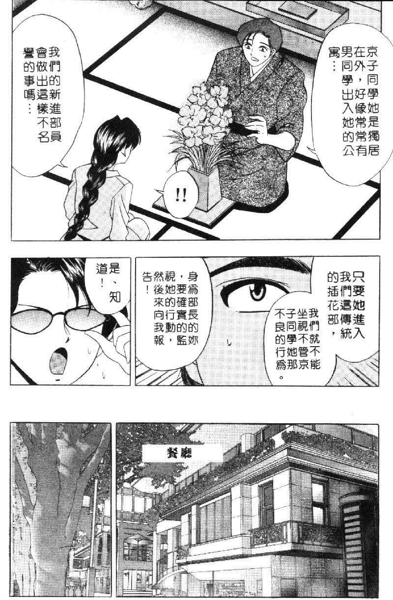 [Tanaka Kouji] Hana Taiken 1 | 花體驗 1 [Chinese] page 108 full