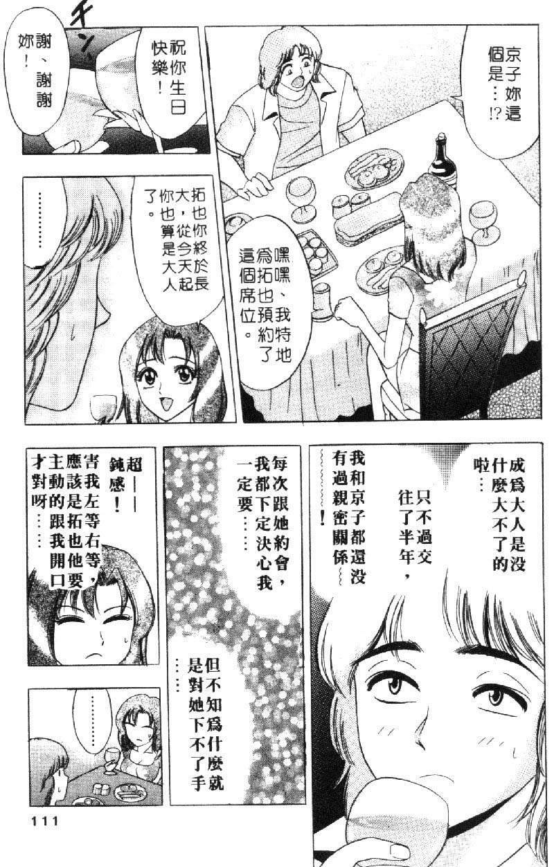 [Tanaka Kouji] Hana Taiken 1 | 花體驗 1 [Chinese] page 109 full