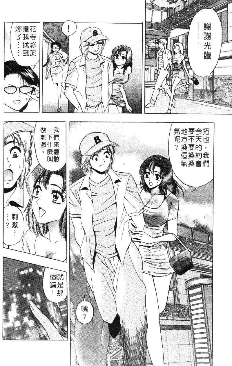 [Tanaka Kouji] Hana Taiken 1 | 花體驗 1 [Chinese] page 110 full