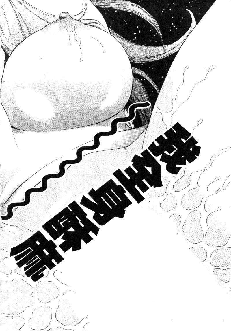 [Tanaka Kouji] Hana Taiken 1 | 花體驗 1 [Chinese] page 120 full