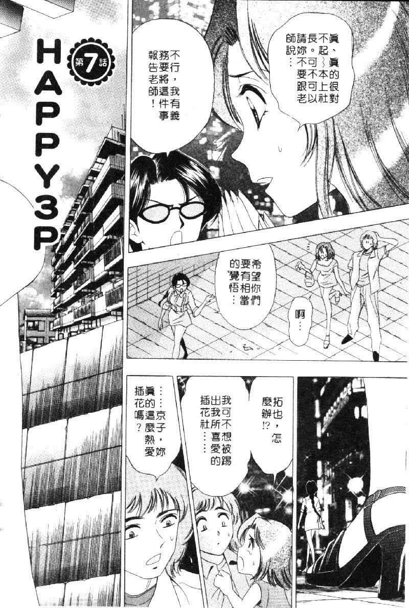 [Tanaka Kouji] Hana Taiken 1 | 花體驗 1 [Chinese] page 124 full