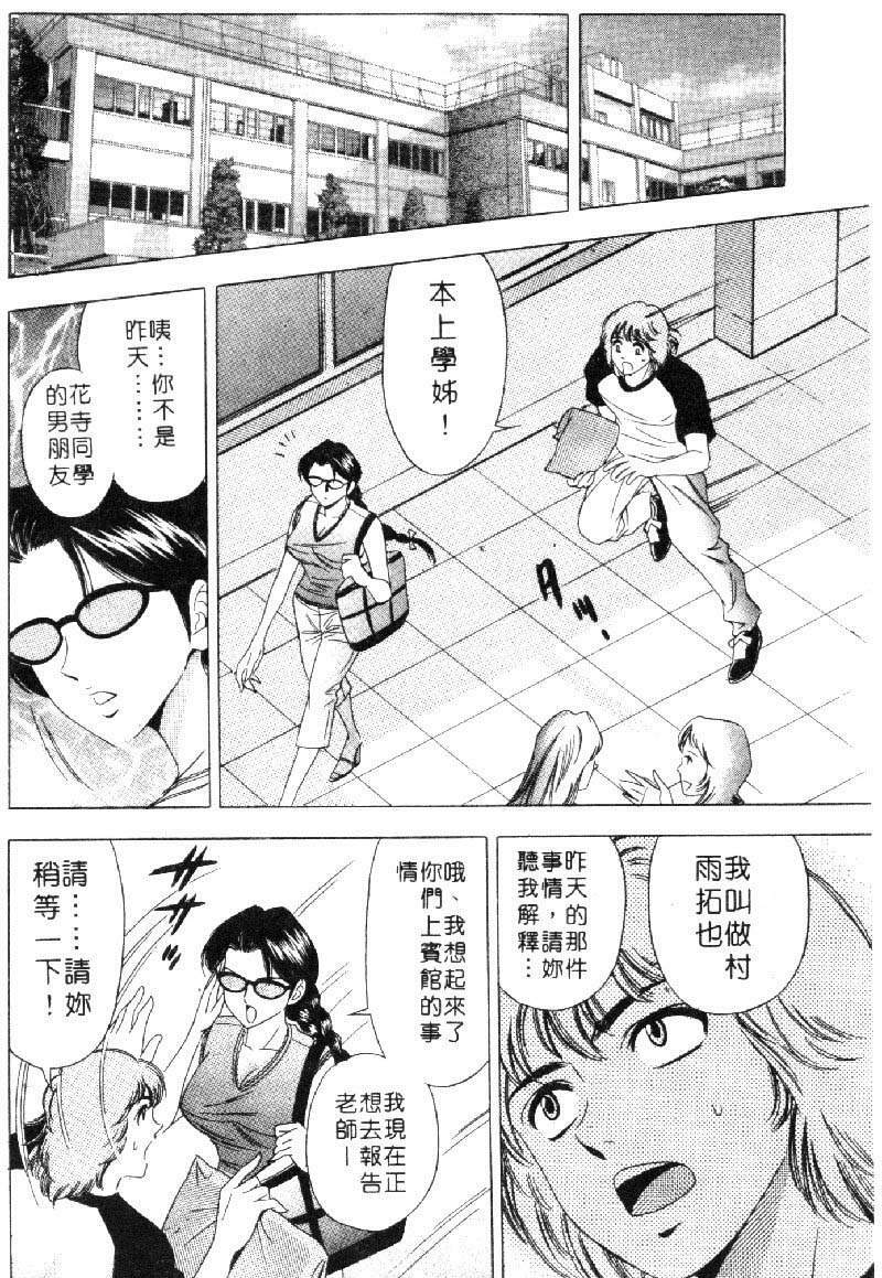 [Tanaka Kouji] Hana Taiken 1 | 花體驗 1 [Chinese] page 126 full