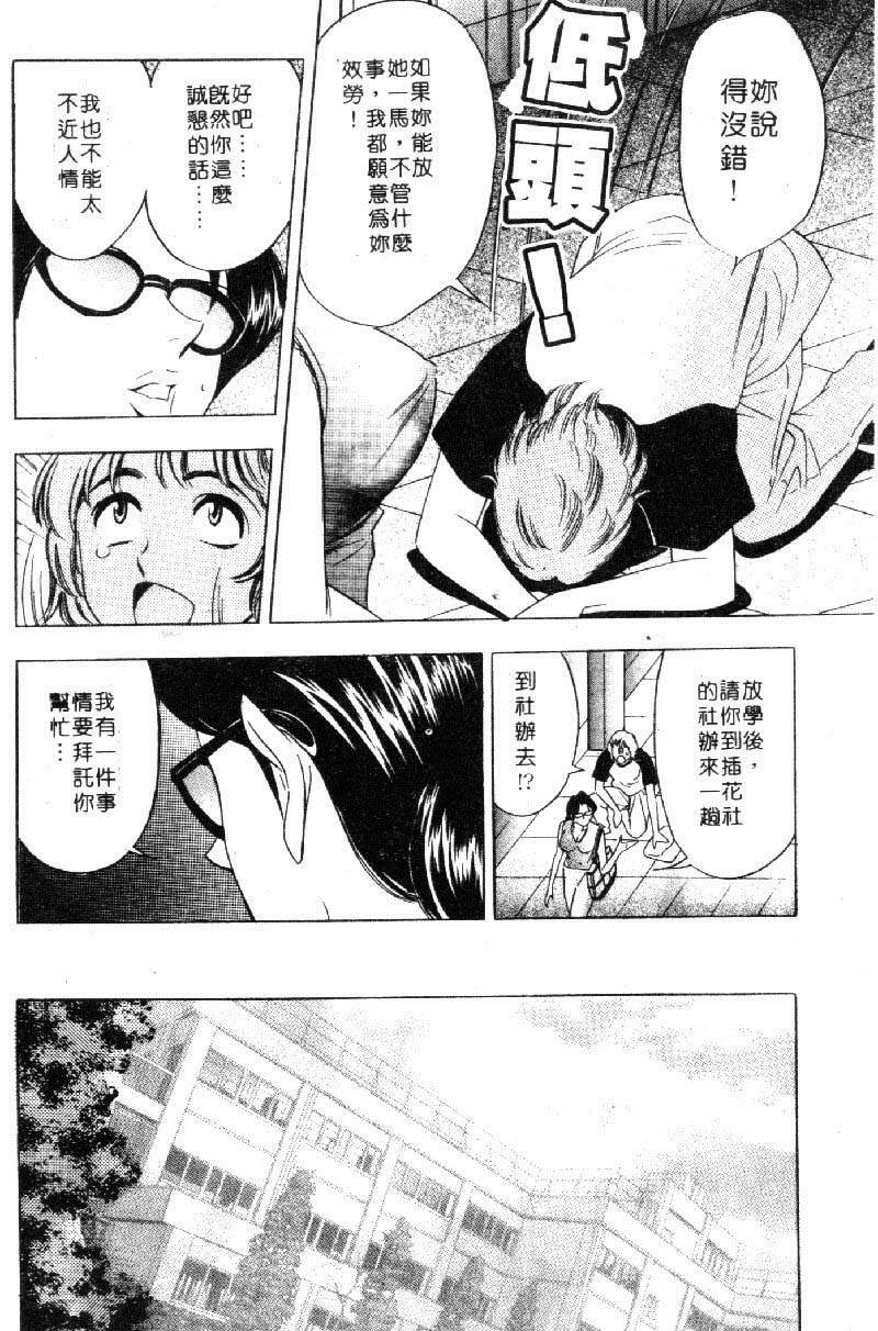 [Tanaka Kouji] Hana Taiken 1 | 花體驗 1 [Chinese] page 128 full